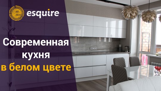 Современная кухня в белом цвете